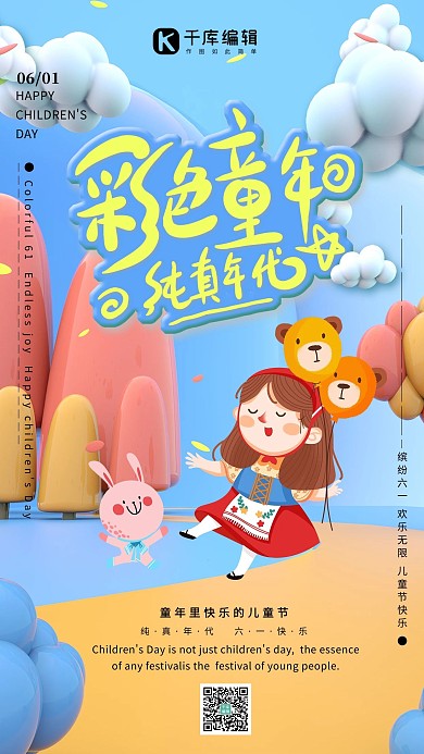 彩色童节纯真女孩天蓝色C4D海报