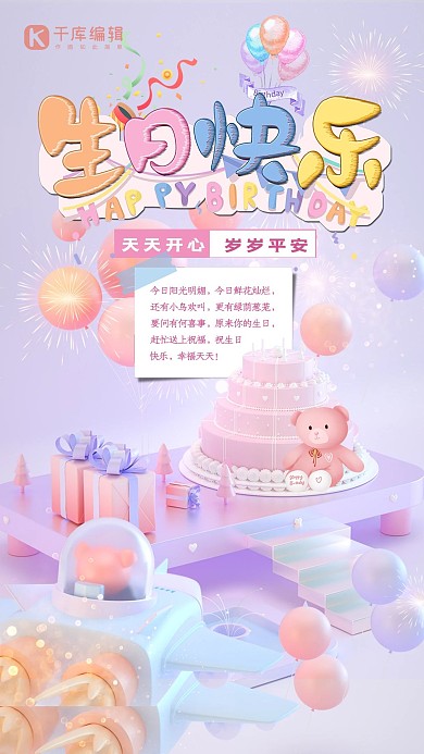 生日快乐生日蛋糕紫色唯美海报