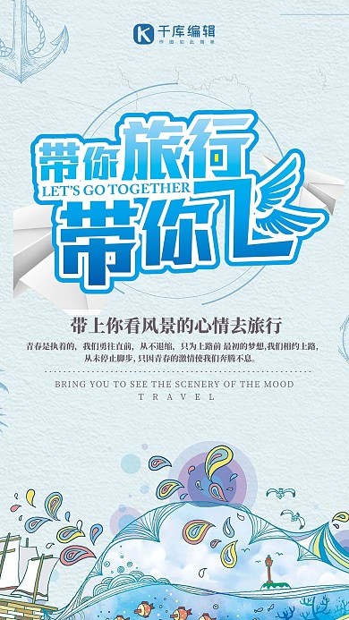 蓝色清新假期旅行海滩旅游海报
