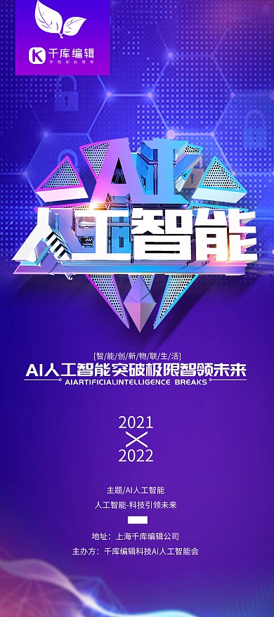 创意金属文字AI人工智能科技风蓝色展架