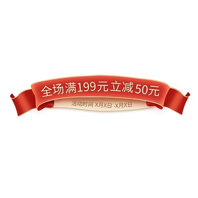 千库编辑原创飘带促销渐变电商标签