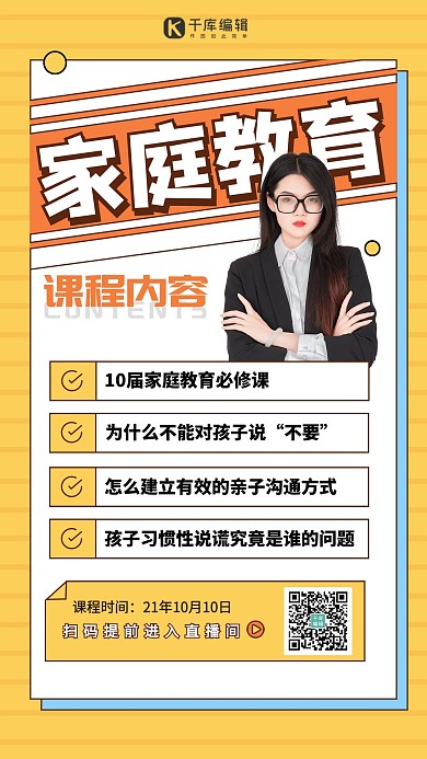 家庭教育培养孩子黄色扁平海报