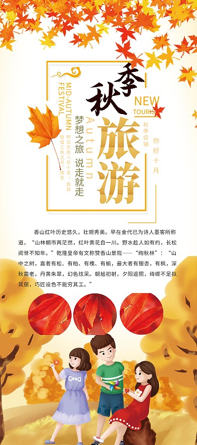 旅游秋季枫叶黄色卡通X展架