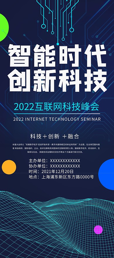 科技峰会科技展蓝色科技X展架模版
