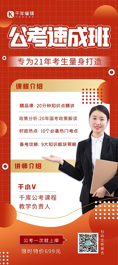 秋季班考公教育红色简约X展架