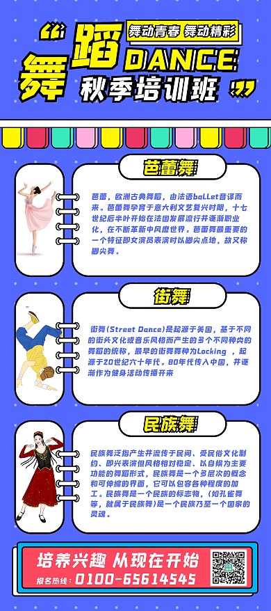 秋季班舞蹈蓝色孟菲斯展架