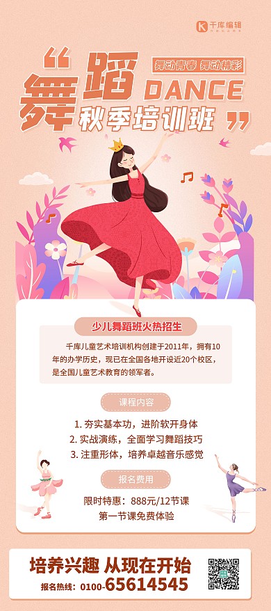 秋季班舞蹈黄色卡通展架