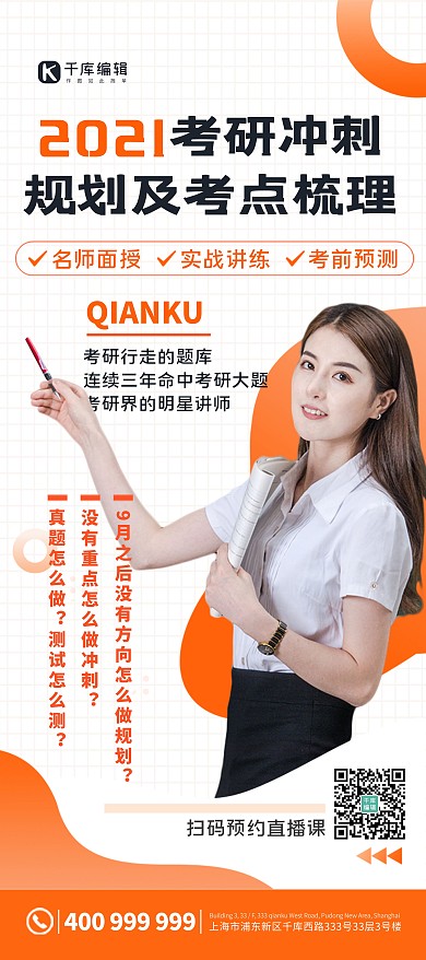 秋季班考研橘色简约展架