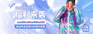 国庆狂欢季女装活动蓝色渐变潮流炫酷电商全屏海报