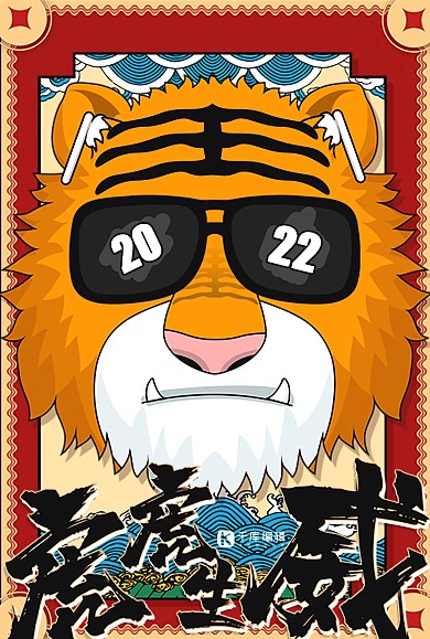 2022年虎虎生威桔色中国风国潮风台历