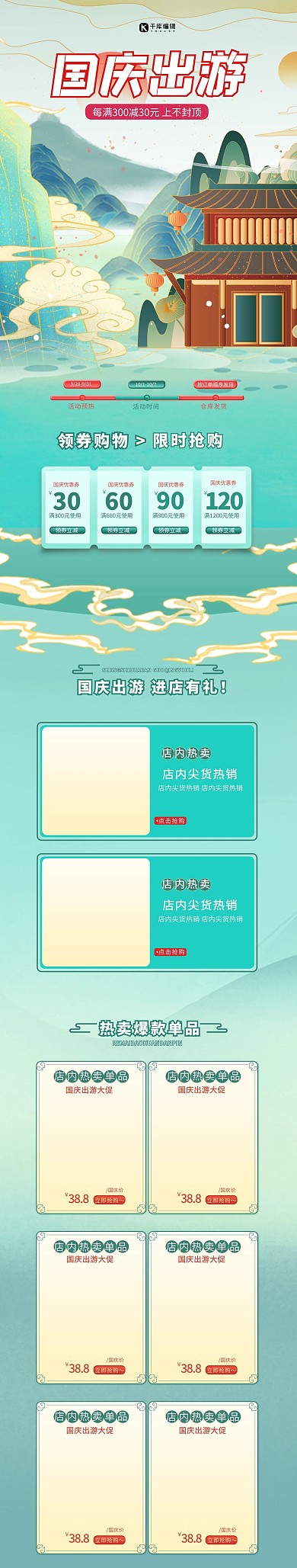 国庆出游通用绿色国潮简约清新手机端首页