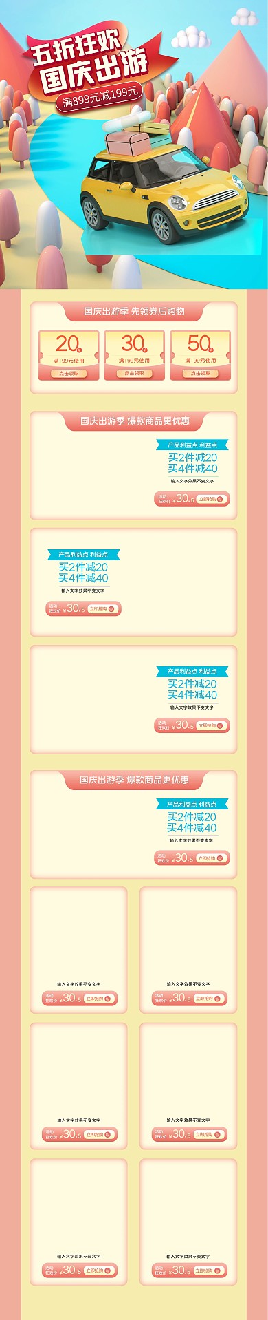 首页国庆出游款款蓝色C4D电商淘宝PC端首页