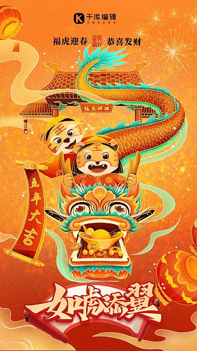 虎年大吉新年春节黄色国潮插画风红色喜庆海报