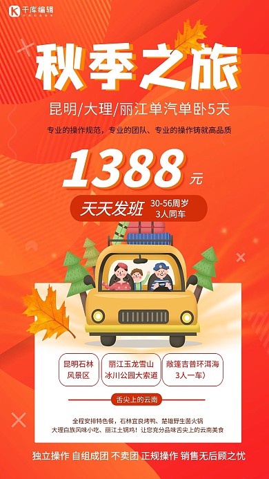 旅游秋季之旅橙色创意海报
