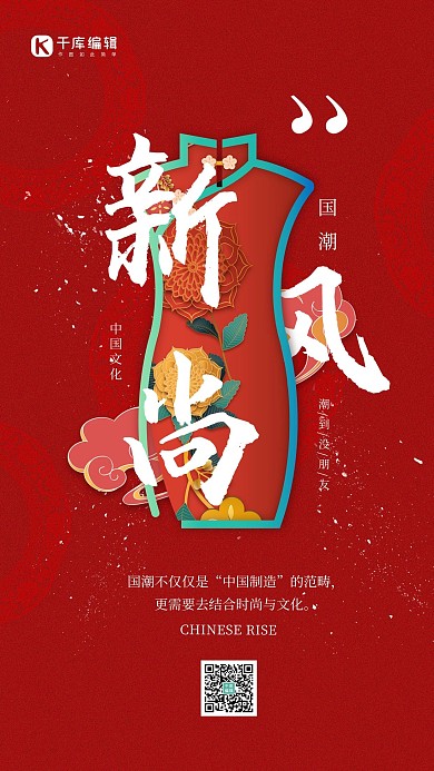 国潮旗袍红色中国风创意海报