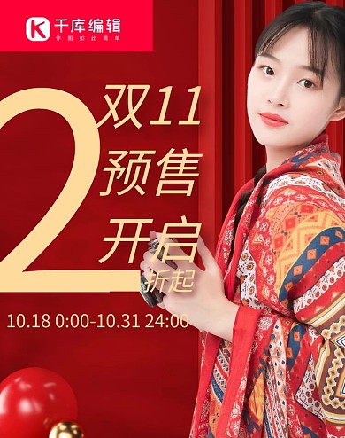 双十一预售服装红色喜庆竖版淘宝电商banner