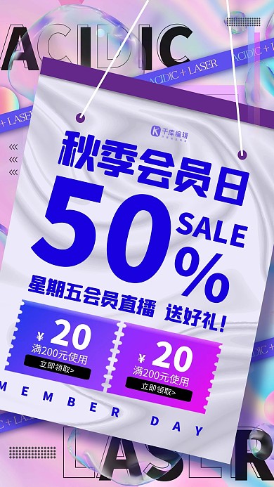 秋季会员日彩色促销创意海报