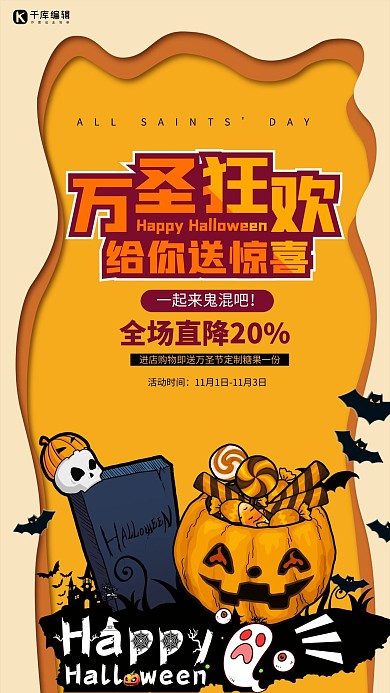 万圣节南瓜黄色简约大气海报