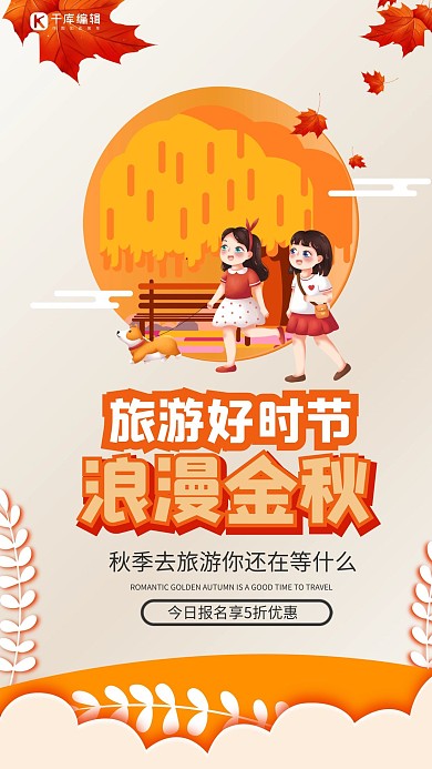 秋季旅行游玩的女孩黄色简约大气海报