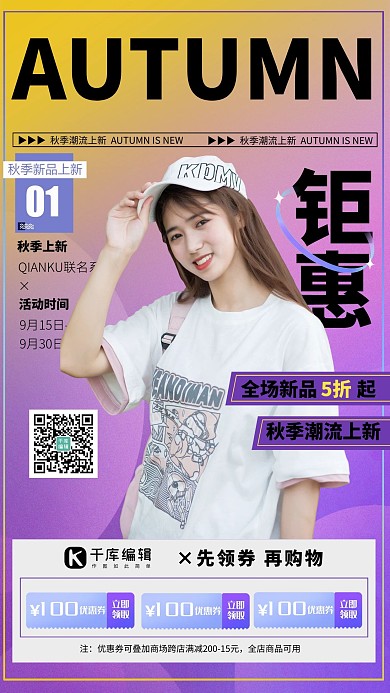 秋季促销潮流上新紫色简约创意海报