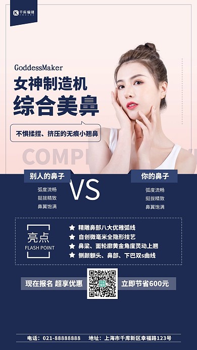 医疗医美微整形海报