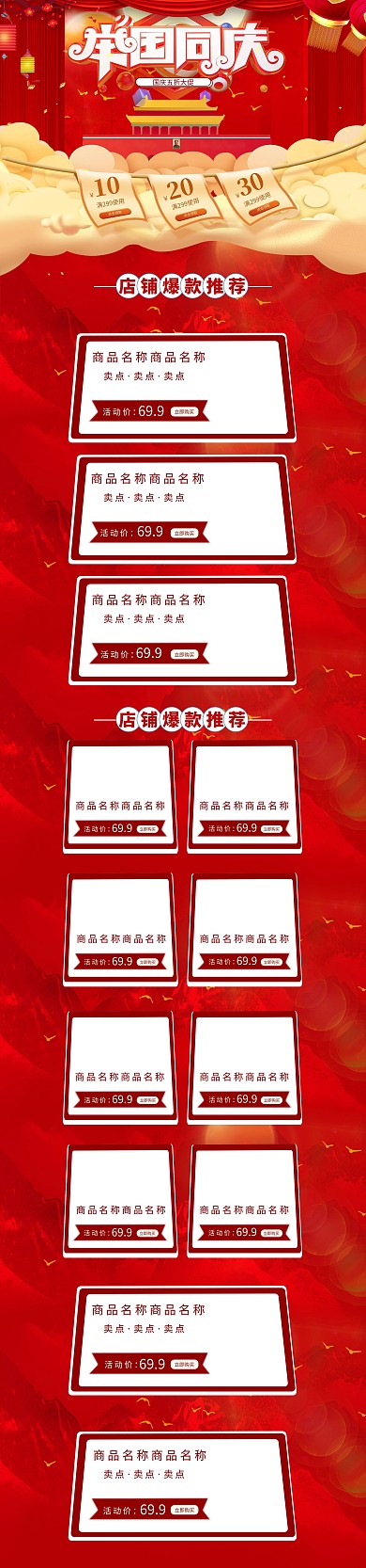 举国同庆国庆红色创意电商首页