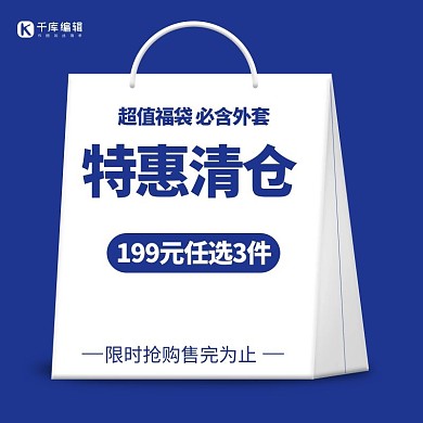 电商福袋蓝色促销主图