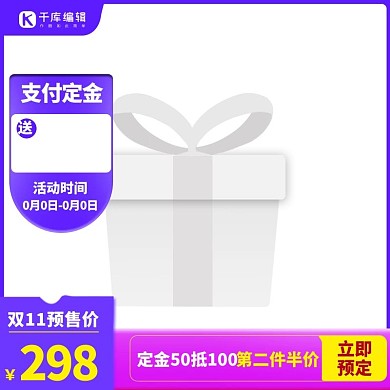 双11预售紫色主图