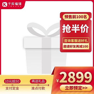 双11预售红金主图