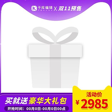 电商双11预售蓝色主图