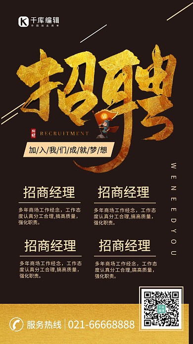 招聘黑色商务创意海报