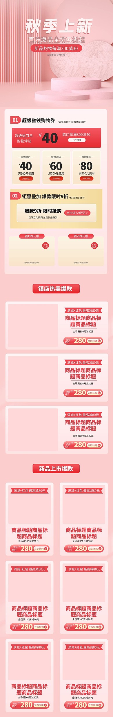 秋季上新通用粉色C4D手机端首页