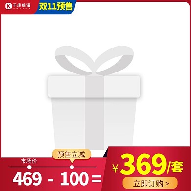 电商双11预售红色简约促销主图
