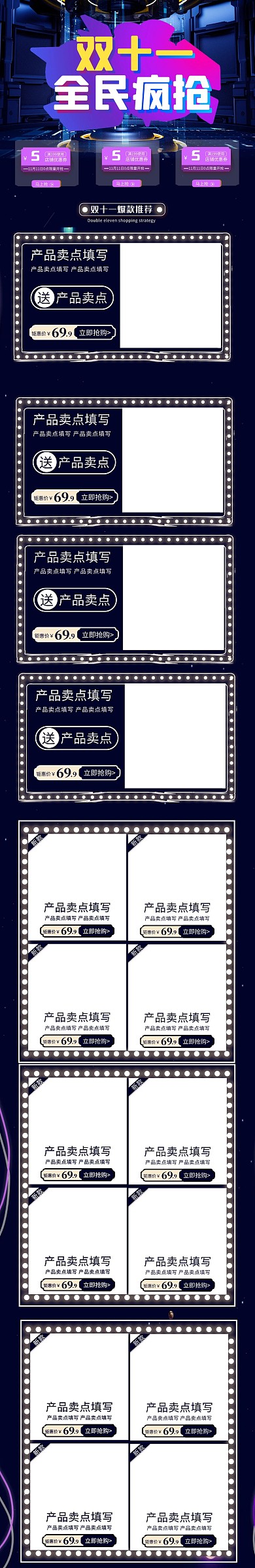 双十一全民疯抢双11蓝色白色创意电商手机端首页