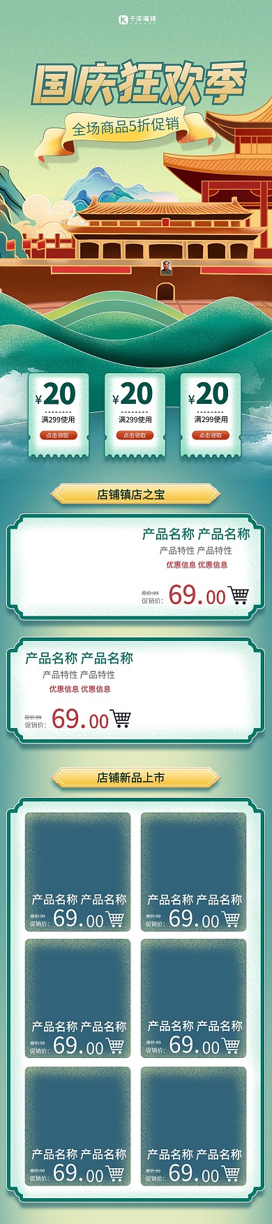国庆狂欢季通用绿色国潮手机端首页