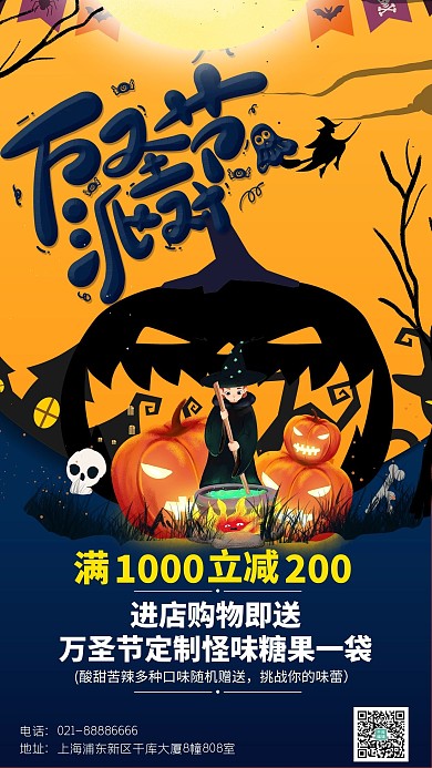 万圣节派对艺术字南瓜女巫蓝色黄色手绘海报