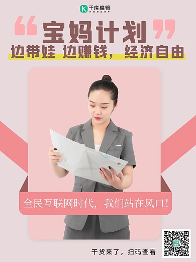宝妈计划微商招代理美女粉色简约小红书配图