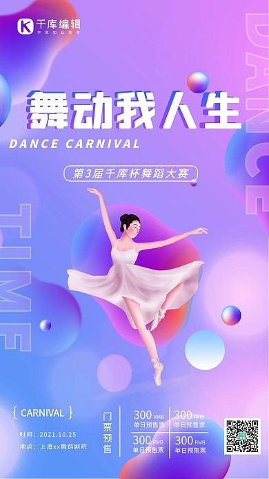 舞蹈比赛紫色渐变波普风创意海报