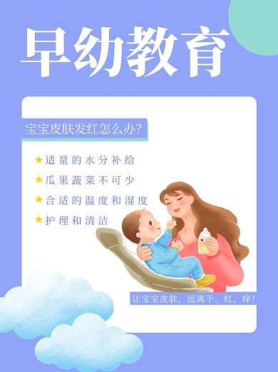 早幼教育婴儿蓝色插画简约小红书