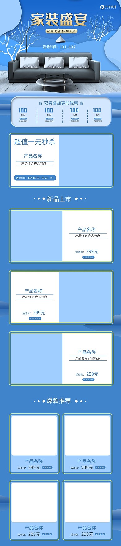 家装盛宴家具蓝色简约电商首页手机端