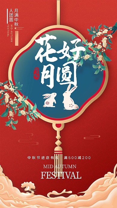 中秋节灯笼红色国朝中国风海报