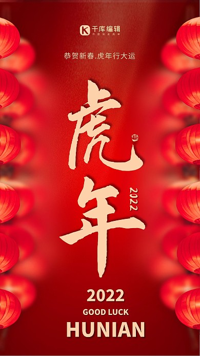 2022虎年红金色灯笼简约海报
