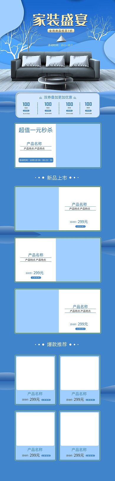 家装盛宴家具蓝色简约电商首页PC端