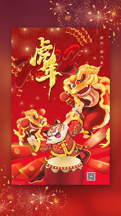 新春虎年大吉2022红金色手绘海报