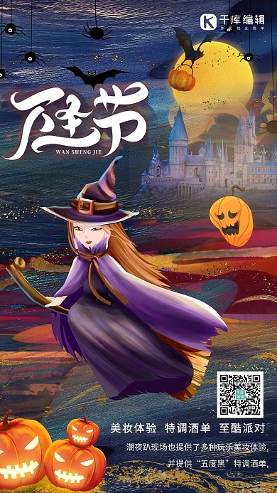万圣节女巫城堡南瓜紫色手绘海报