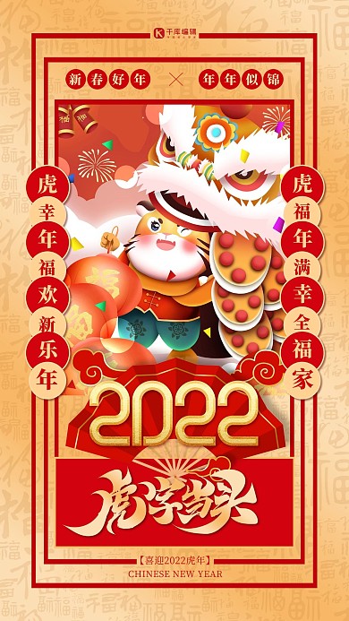 2022虎年大吉新春金色手绘插画海报