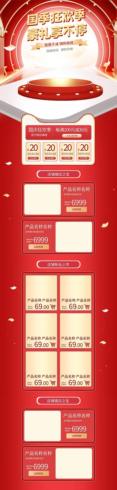 国庆狂欢季通用红色C4D电商首页