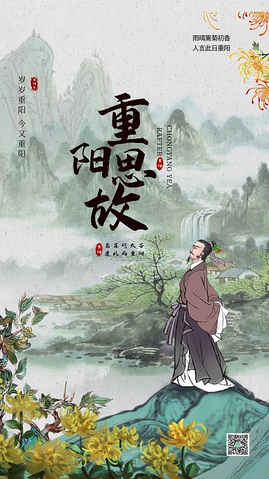 重阳节古人登高蓝色中国风简约海报
