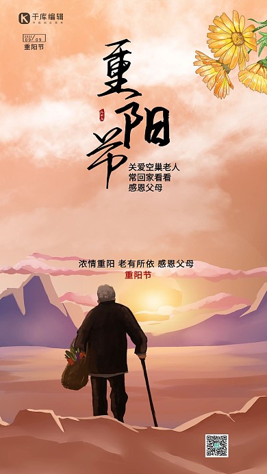 重阳节老人黄昏黄色简约海报