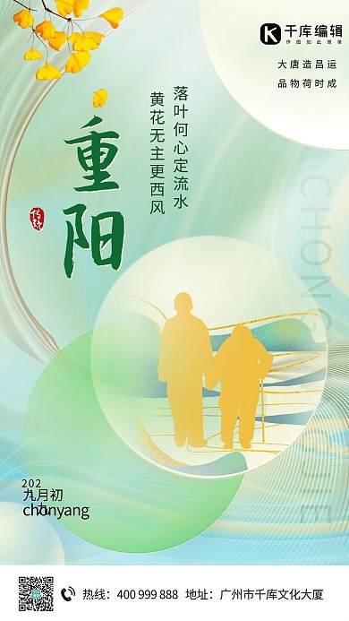 重阳节老人 线条绿色渐变海报